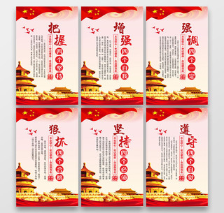 红色党建党课党政文化把握四个坚持增强四个自我海报宣传模板